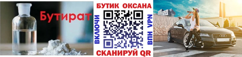 как найти закладки  Николаевск  Бутират бутандиол 