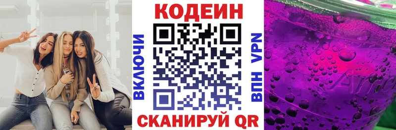 Кодеин напиток Lean (лин) Николаевск